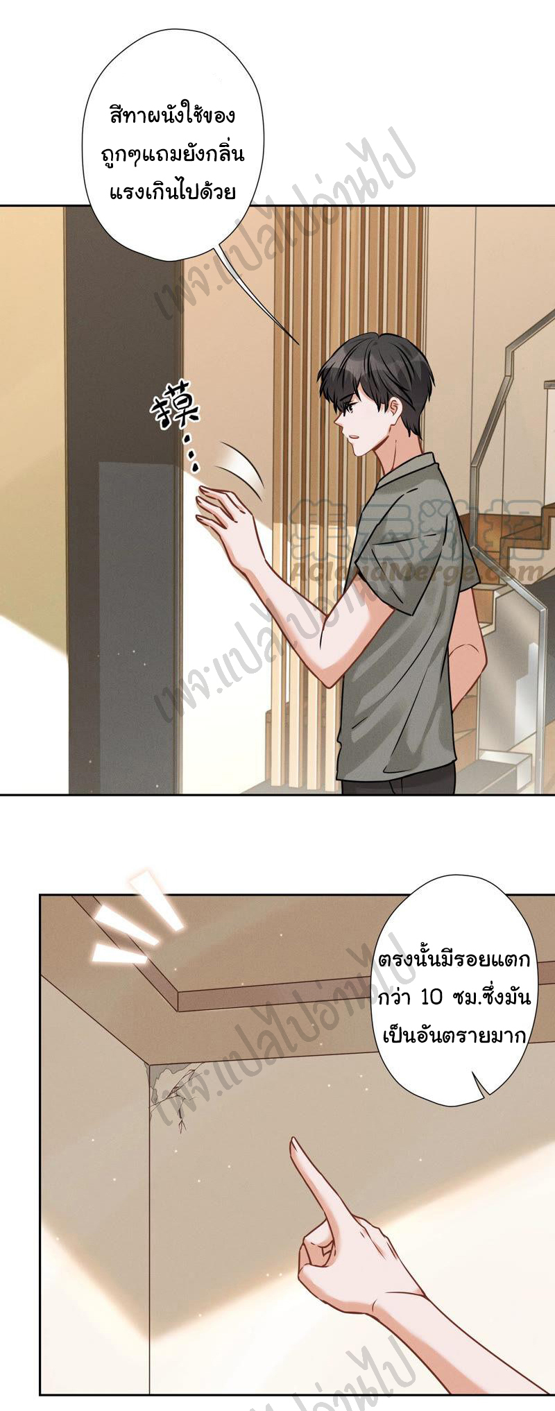 Lu Feng is the best son-in-law สุดยอดลูกเขย "ลู่เฟิง" ตอนที่ 93 หน้า 7