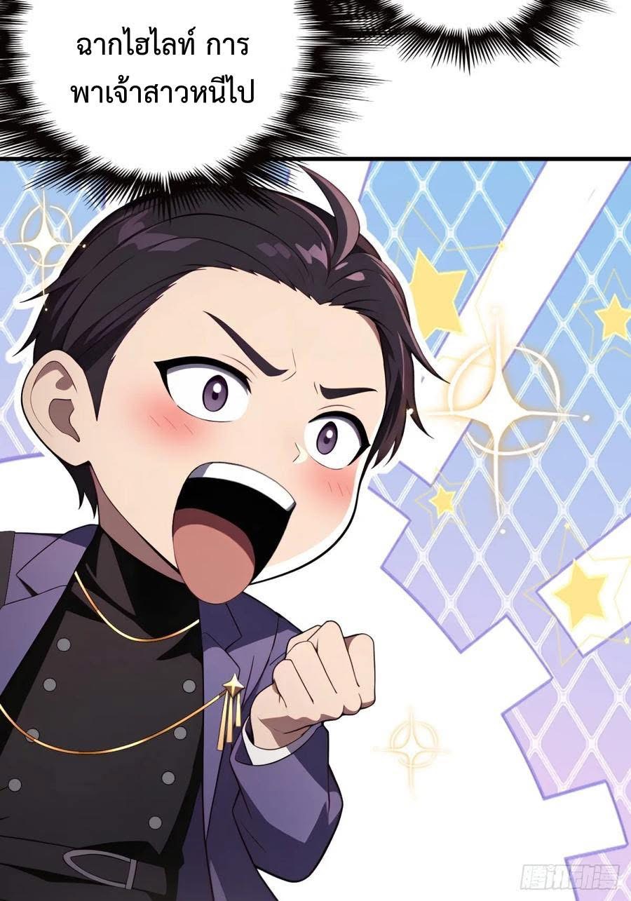 ระบบบังคับรัก กับนางตัวร้าย ตอนที่ 4 หน้า 38