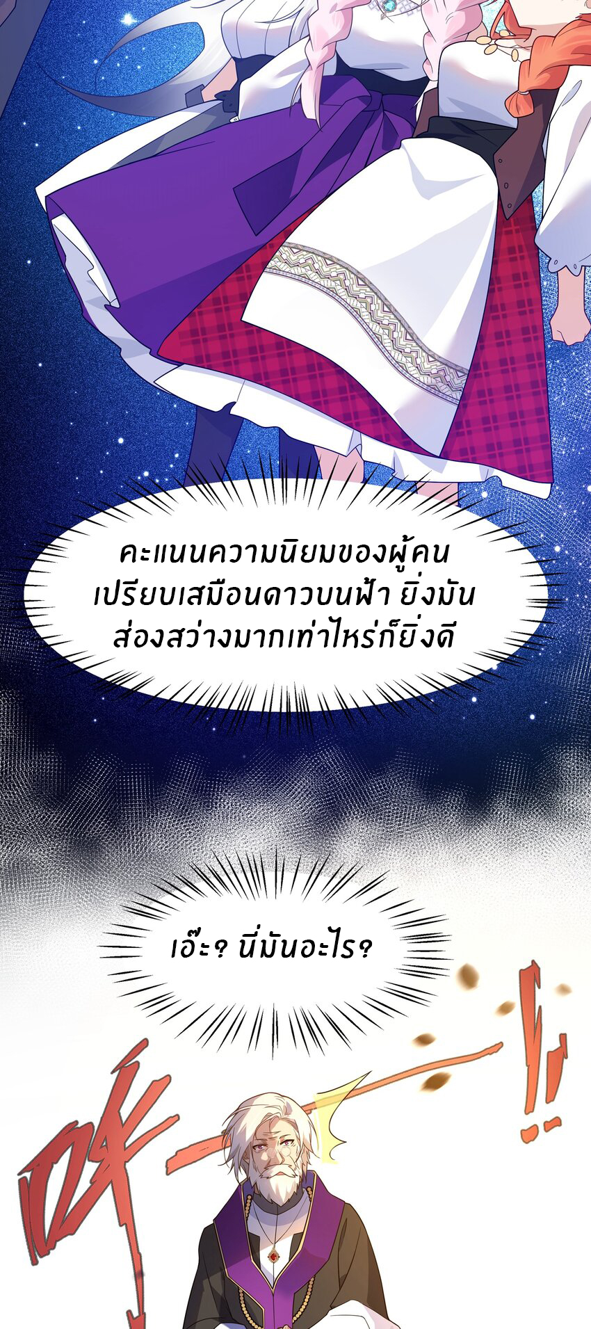 Purifying the world begins with bathing ตอนที่ 23 หน้า 37