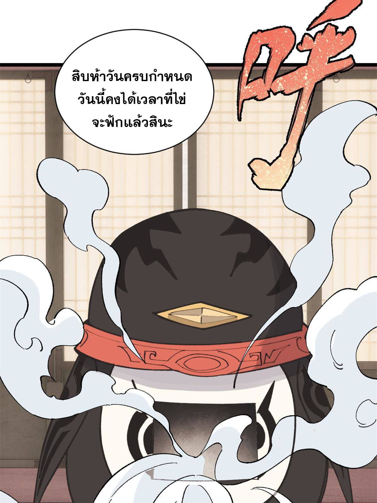 นิกายที่แข็งแกร่งที่สุด (ทันจีน) ตอนที่ 144 หน้า 9