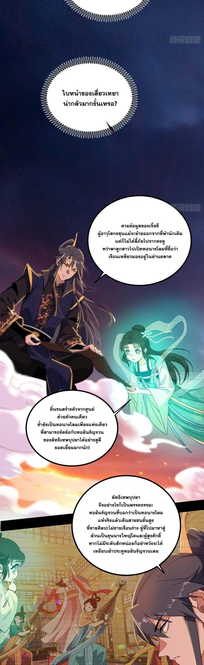 I'm an Evil God ข้าคือจักรพรรดิปีศาจ ตอนที่ 412 หน้า 8