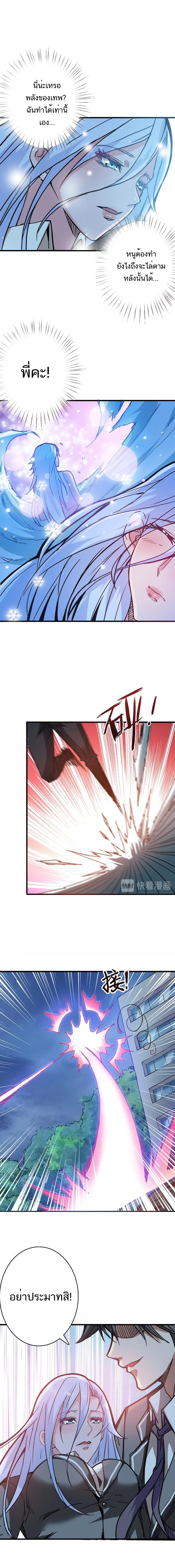 The God Devourer ตอนที่ 22 หน้า 8