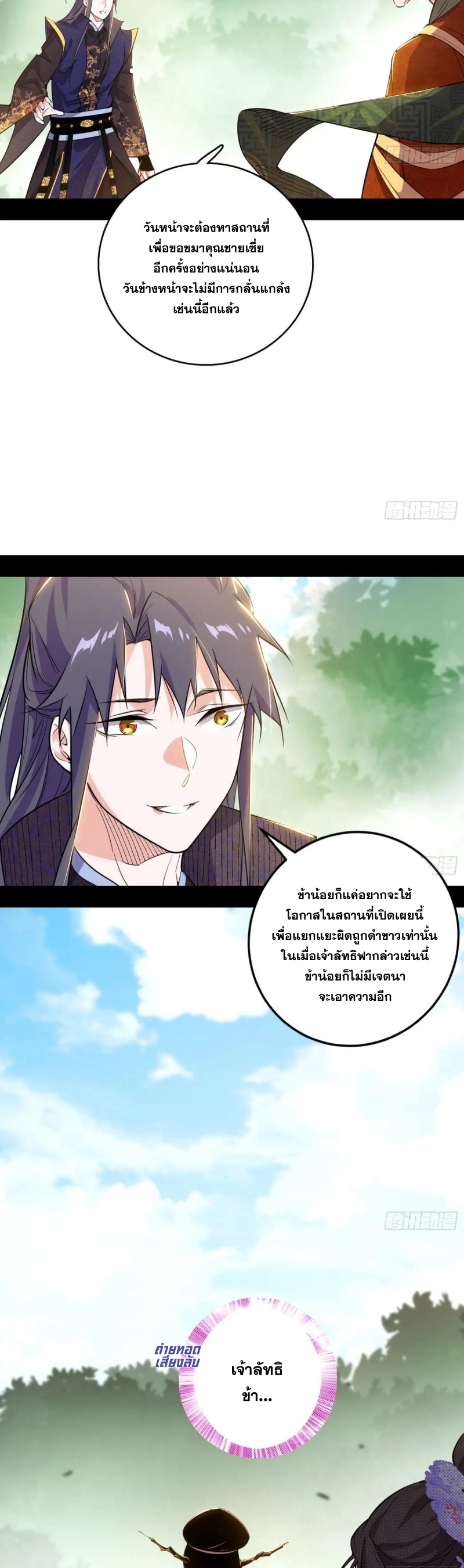 I'm an Evil God ข้าคือจักรพรรดิปีศาจ ตอนที่ 461 หน้า 6