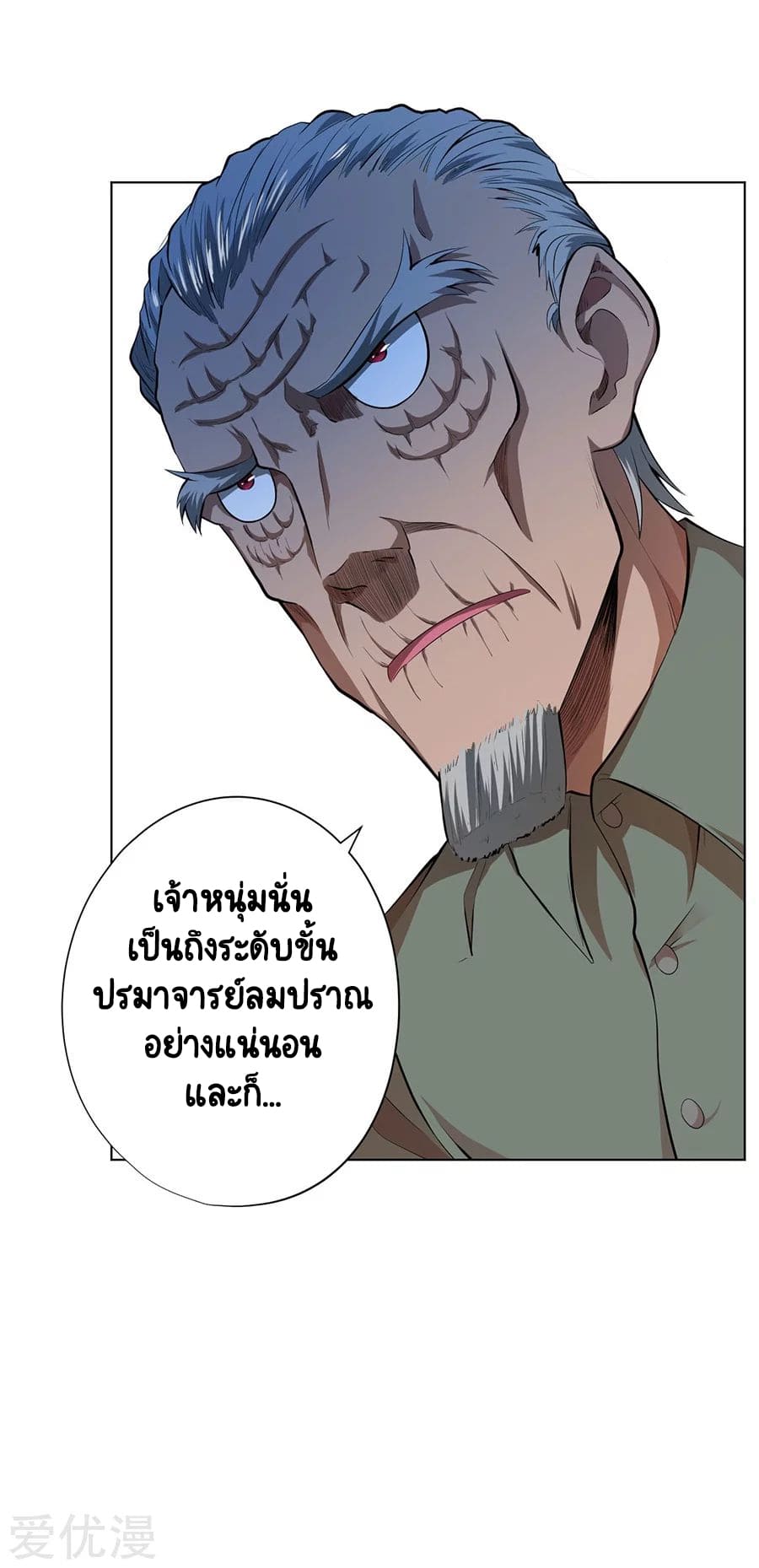 Inverse God Doctor ตอนที่ 39 หน้า 34