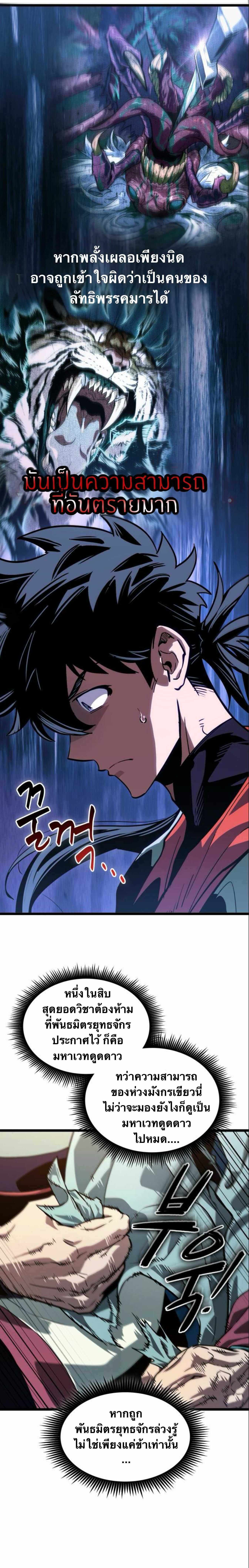 จอมยุทธ์อัจฉริยะผู้จำได้ทุกสรรพสิ่ง(The Martial Genius Who Remembers Everything) ตอนที่ 5 หน้า 12