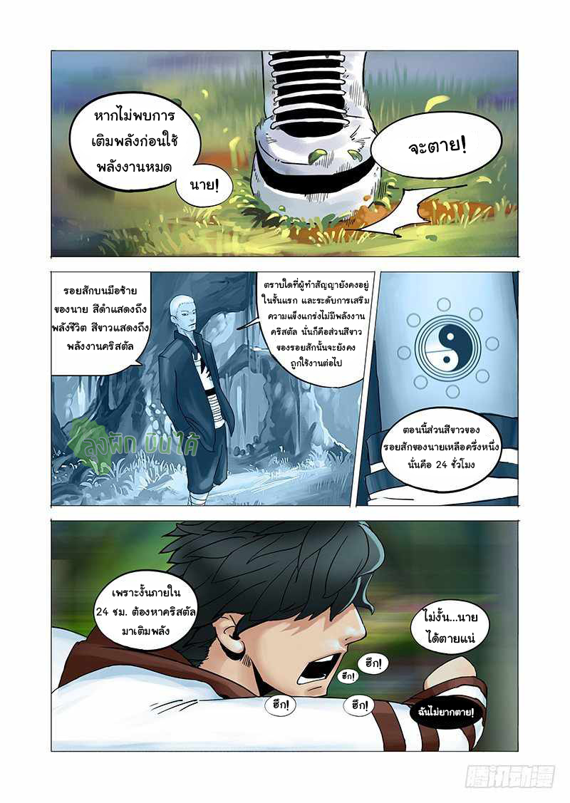 Wonder Tower ตอนที่ 3 หน้า 2