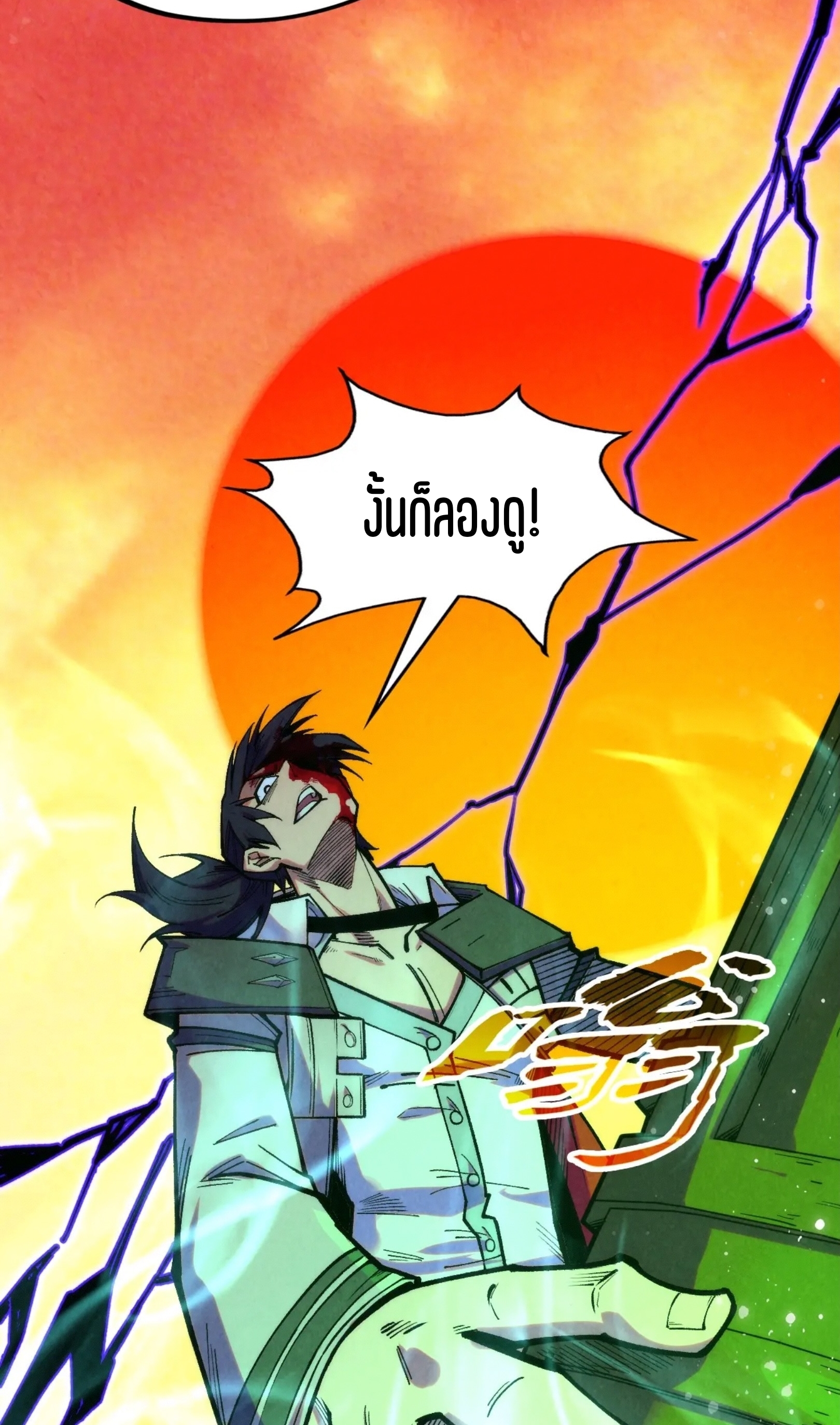 มหาเทพนิรันดร์กาล ตอนที่ 231 หน้า 25