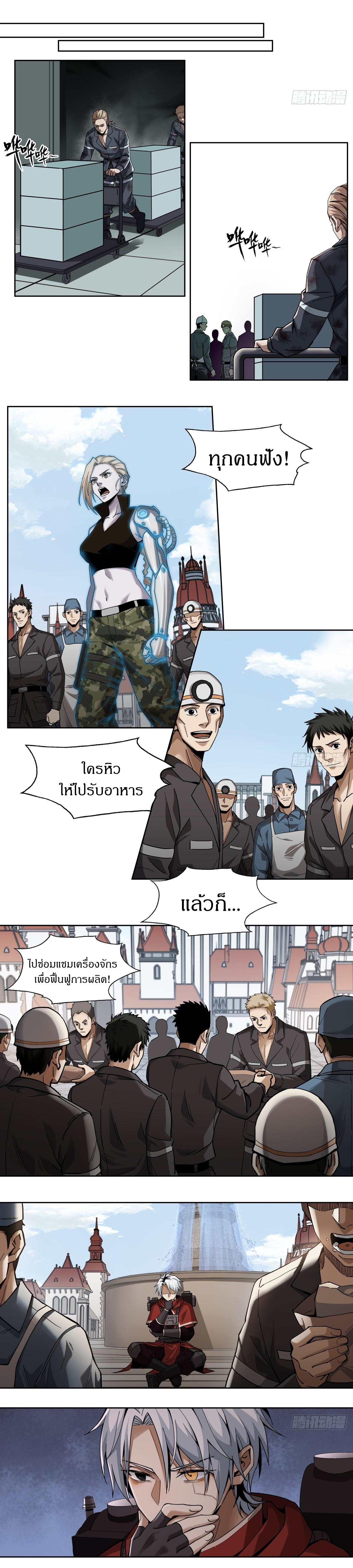 สงครามเทอร์ร่า ตอนที่ 30 หน้า 5