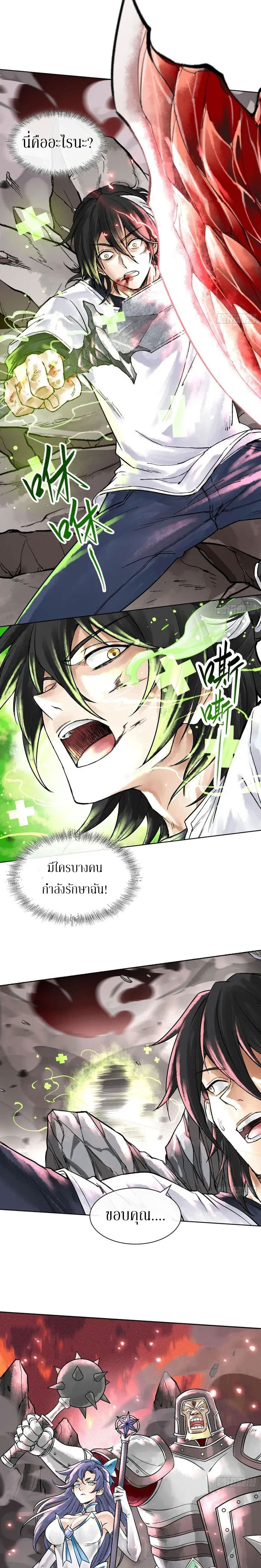 God’s Contempt ตอนที่ 5 หน้า 2