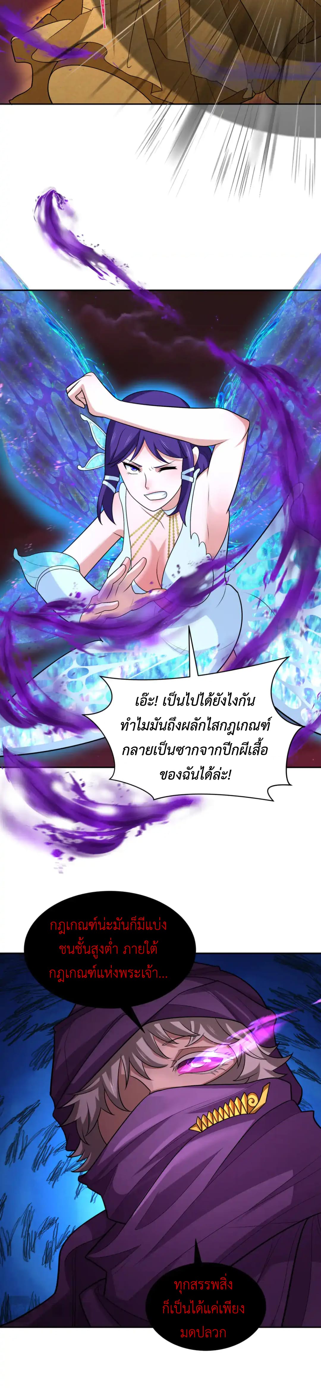 Era of the Haunted - ยุคสมัยแห่งภูตผี ตอนที่ 277 หน้า 10