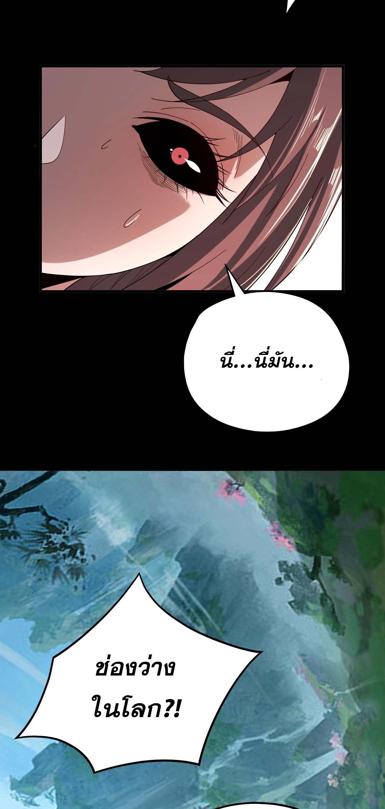 ข้าคือจอมวายร้ายผู้ยิ่งใหญ่ (ชนจีนก่อนใคร) ตอนที่ 60 หน้า 41