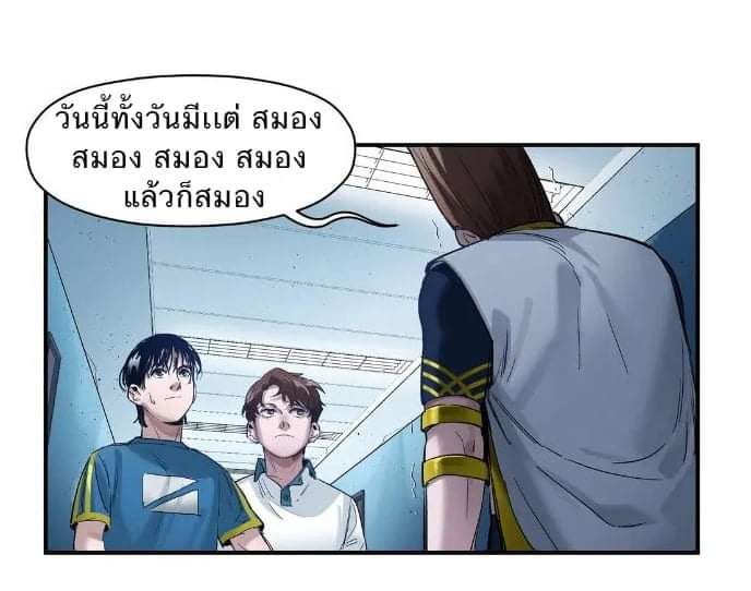 การกลับมาของวายร้าย ตอนที่ 22 หน้า 21