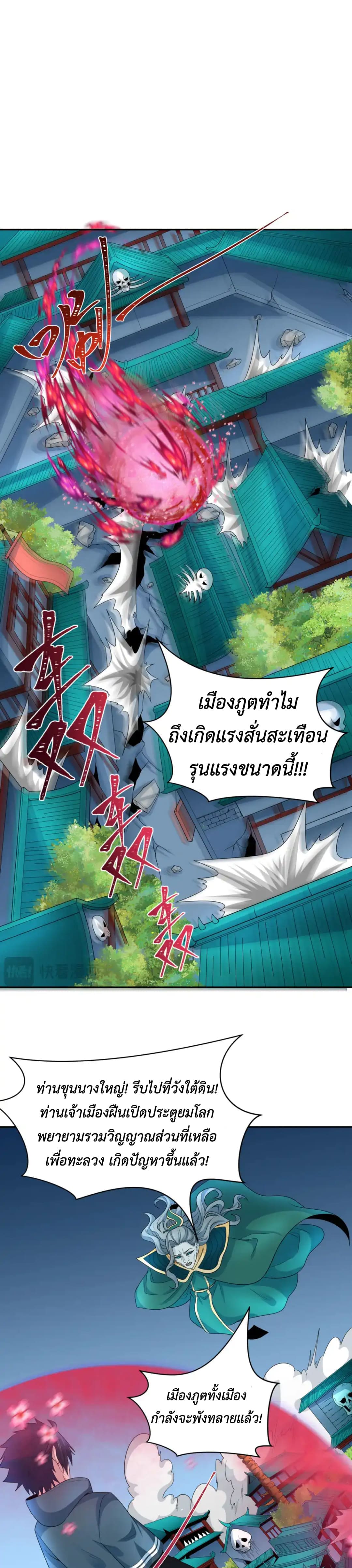 Era of the Haunted - ยุคสมัยแห่งภูตผี ตอนที่ 221 หน้า 9