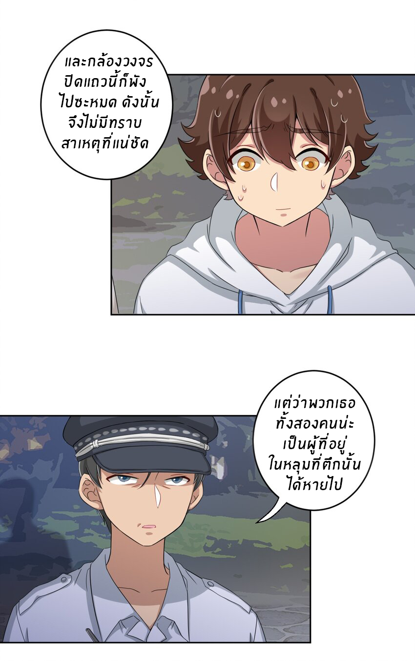 What is the use of God giving me this embarrassing superpower? ตอนที่ 38 หน้า 5