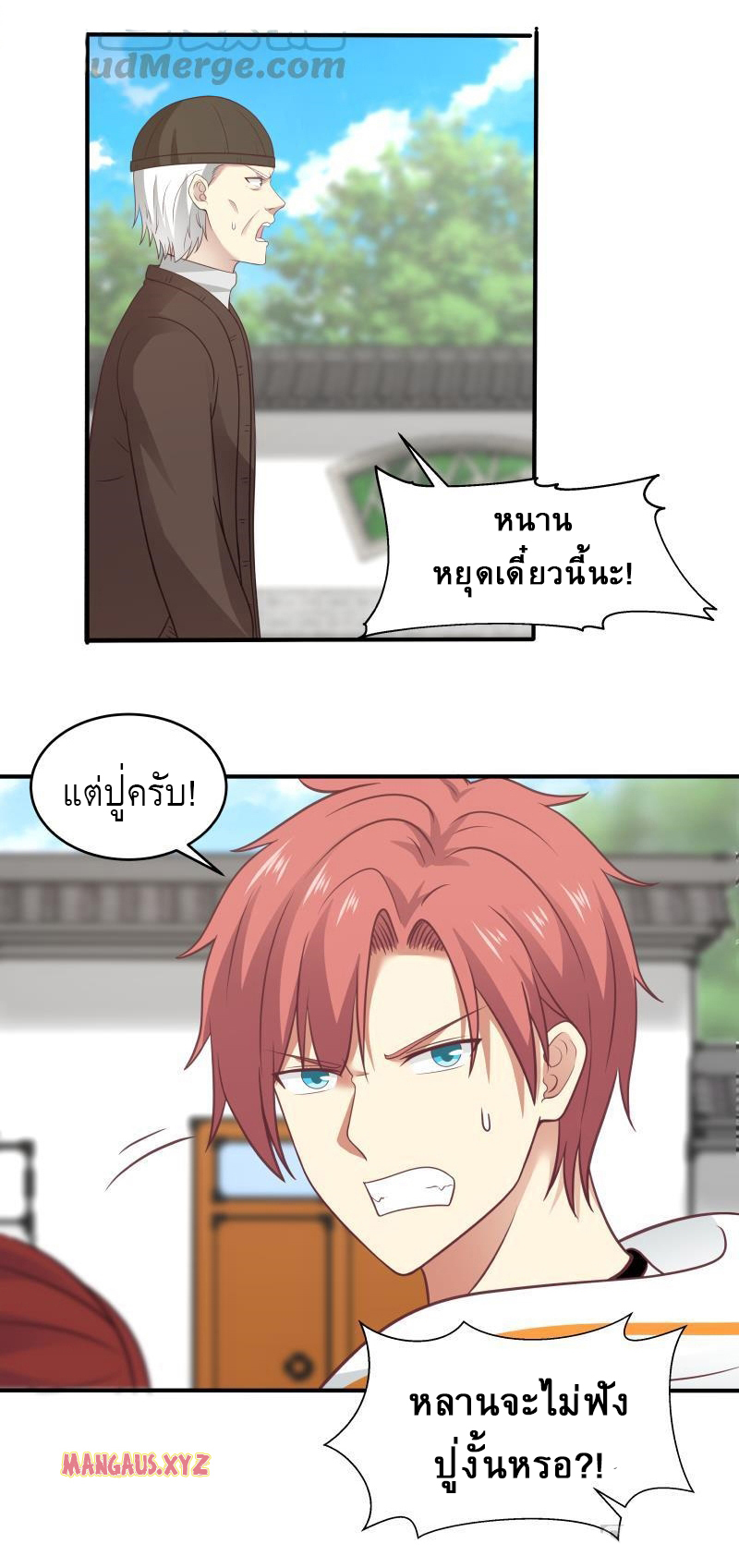 I have dragon in my body ตอนที่ 146 หน้า 3