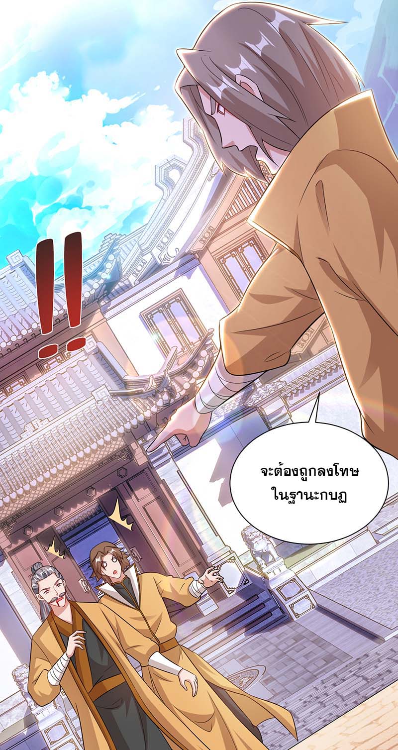 จักรพรรดิ 80,000 ปี ตอนที่ 81 หน้า 17