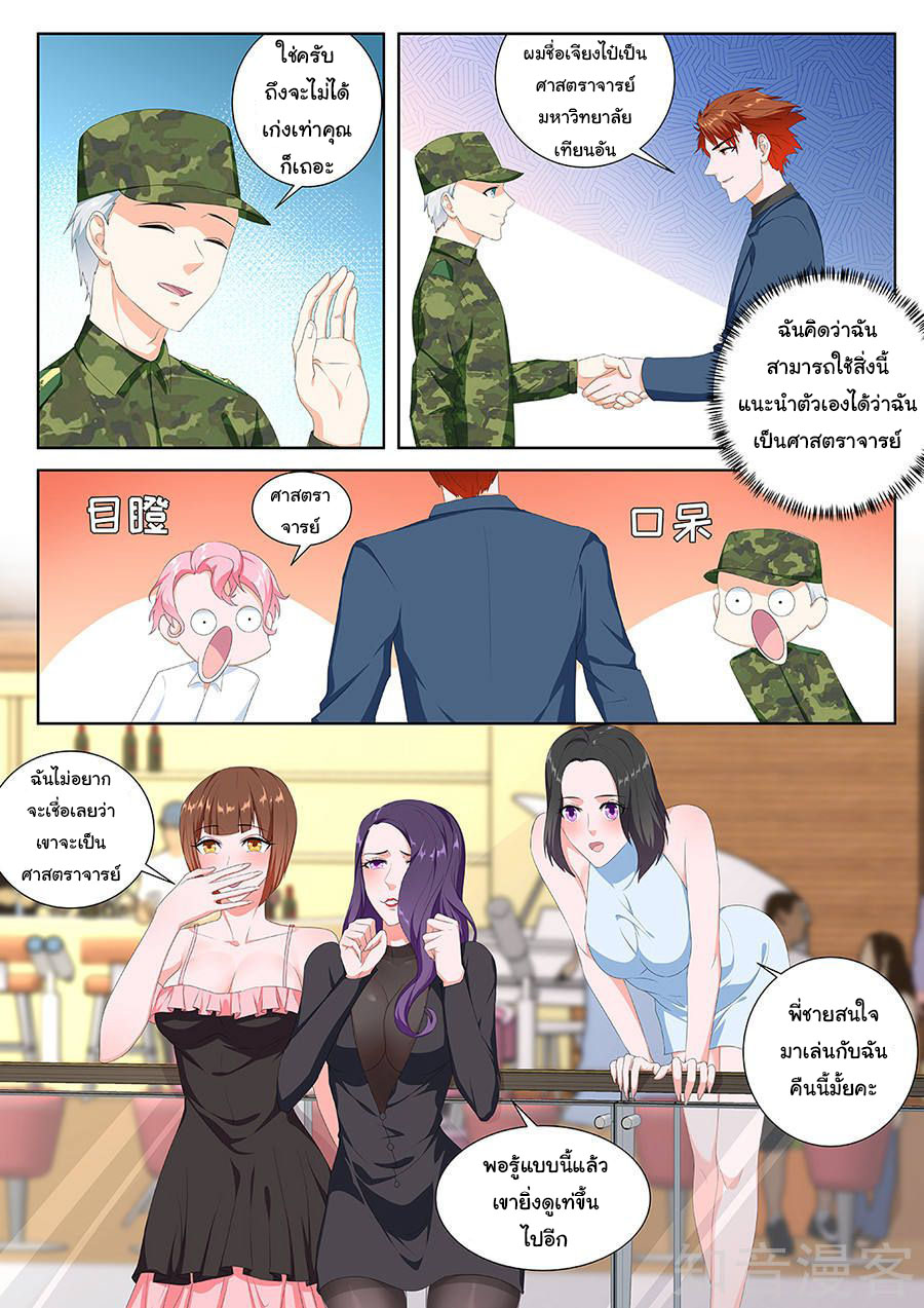 เจียงไป๋กับระบบนครหลวง ตอนที่ 94 หน้า 8