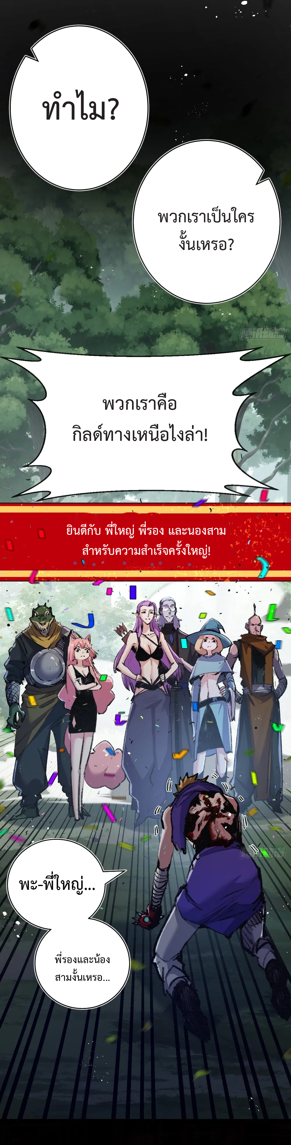 ผู้ล่าสังหารจันทรา ตอนที่ 14 หน้า 14