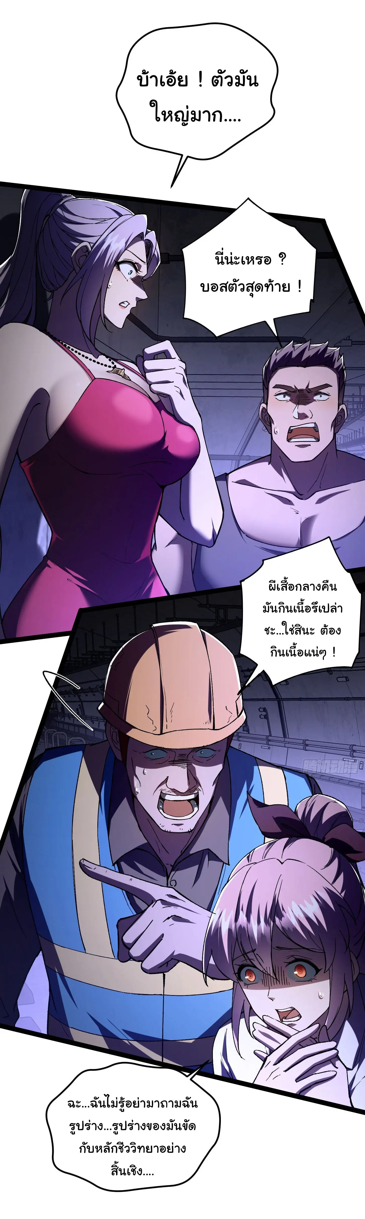 พลิกฝันราชันดวงดาว ( Lord Of The Star Souls ) ตอนที่ 5 หน้า 9