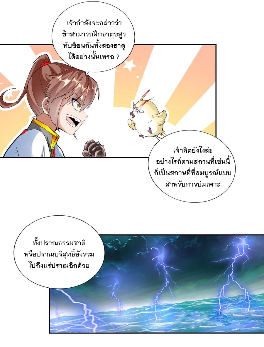 มหาเทพเอกะหมื่นบรรพกาล (จบ) ตอนที่ 50 หน้า 32