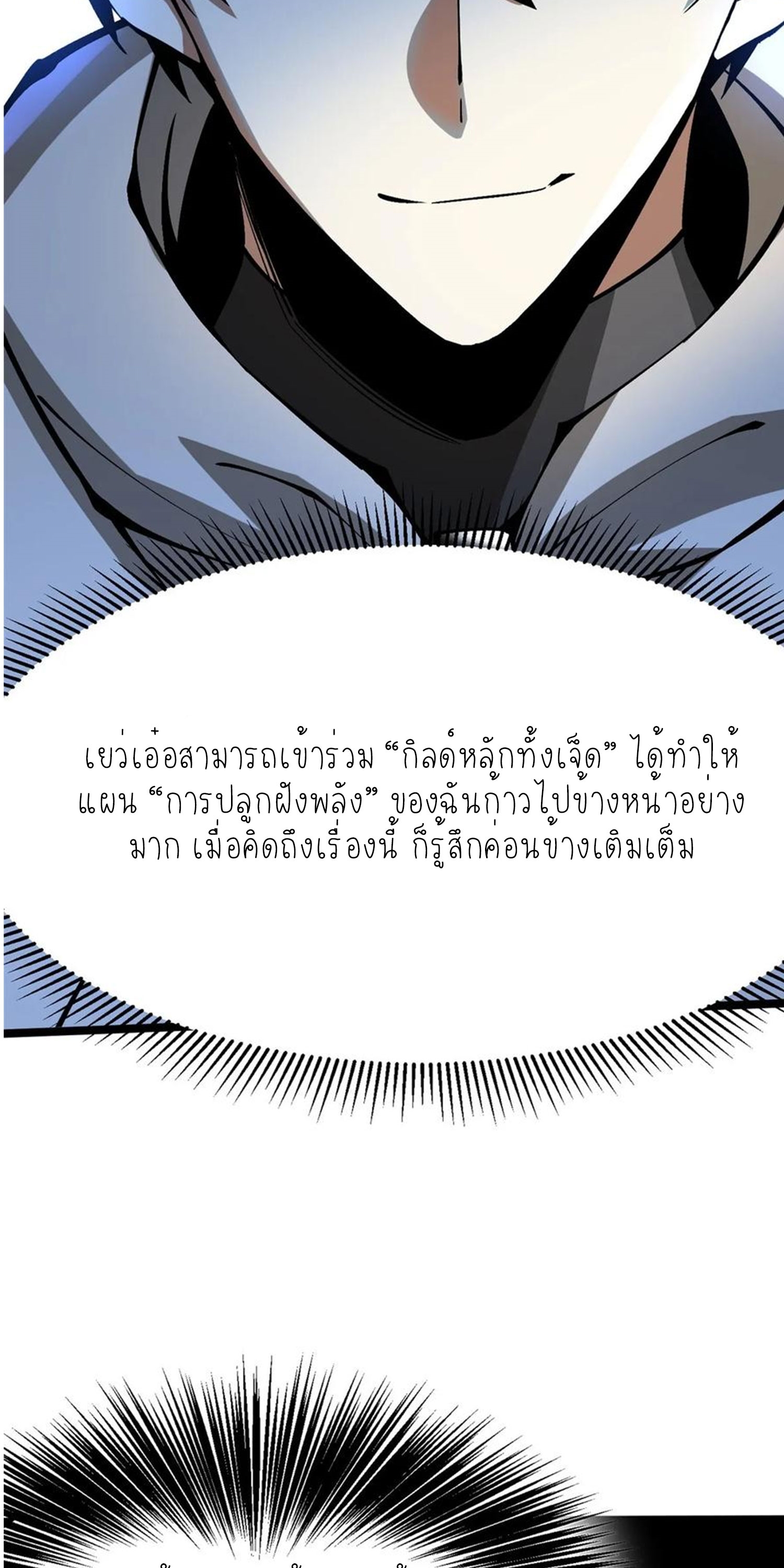 ไม่อยากเรียนทักษะ แห่งคำสาปเลย! ตอนที่ 76 หน้า 39