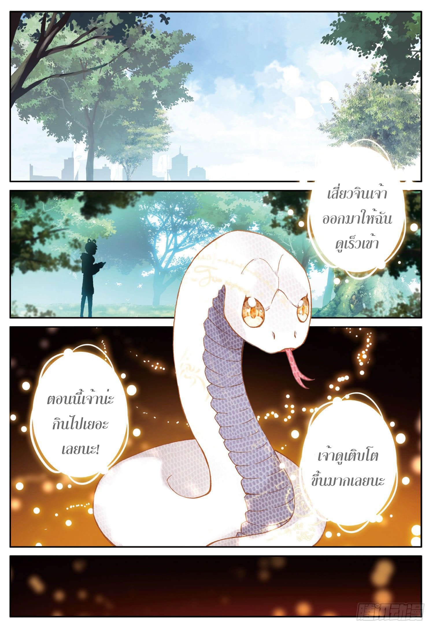 Child of light บุตรแห่งแสง ตอนที่ 5 หน้า 23