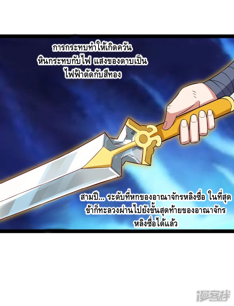 เหยียบย่ำแม่น้ำอมตะ ตอนที่ 25 หน้า 4