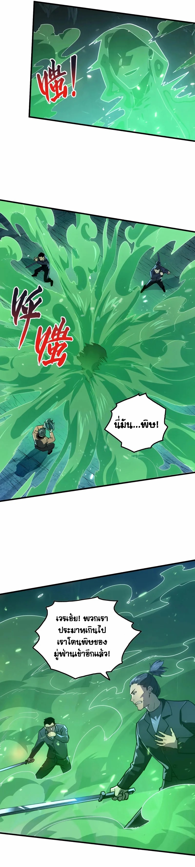 Rise From The Rubble |  เศษซากวันสิ้นโลก ตอนที่ 158 หน้า 4