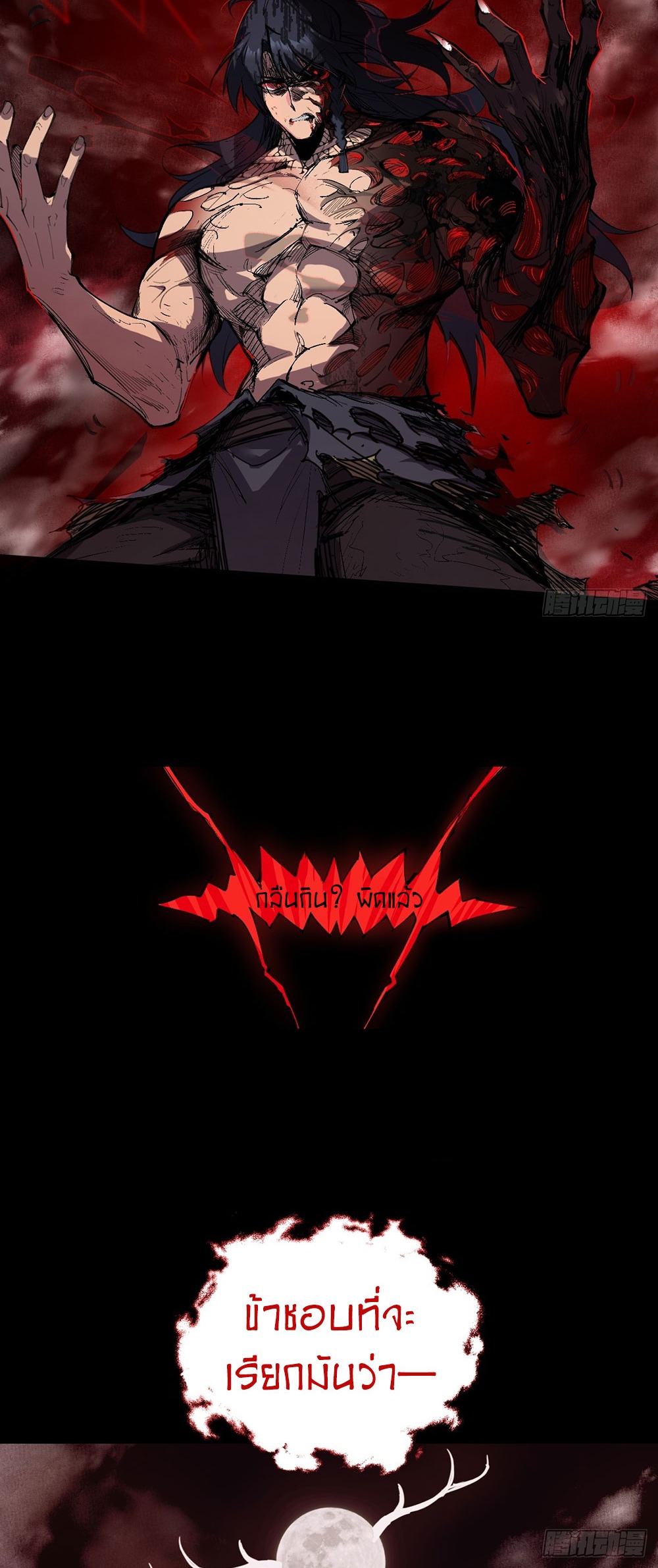ภูเขาศพทะเลเลือด: การกลับมาของวีรบุรุษ | Mountains of Corpses and Seas of Blood | The Demon-Slaying Madman—Reborn as a Demon ตอนที่ 1 หน้า 21
