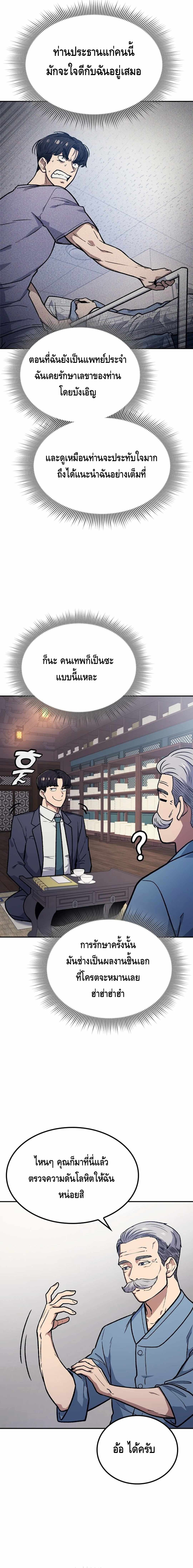 Doctor's Time Travel To Joseon ตอนที่ 1 หน้า 12