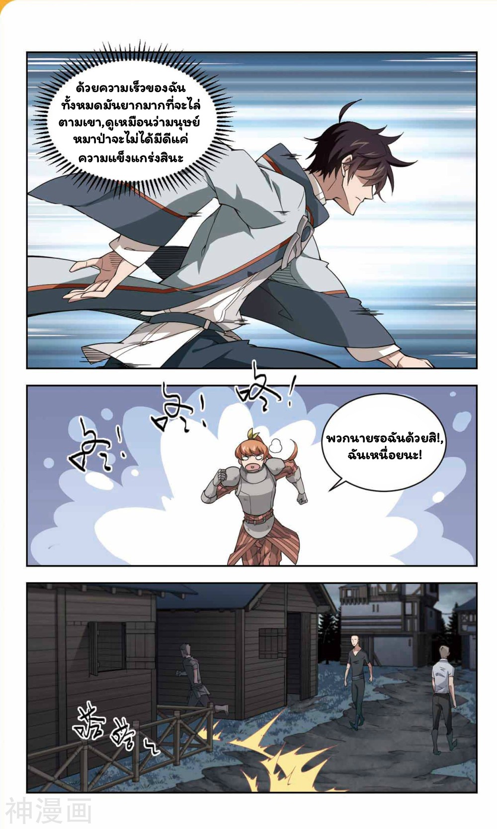 จอมเวทย์กังฟู ตอนที่ 38 หน้า 29