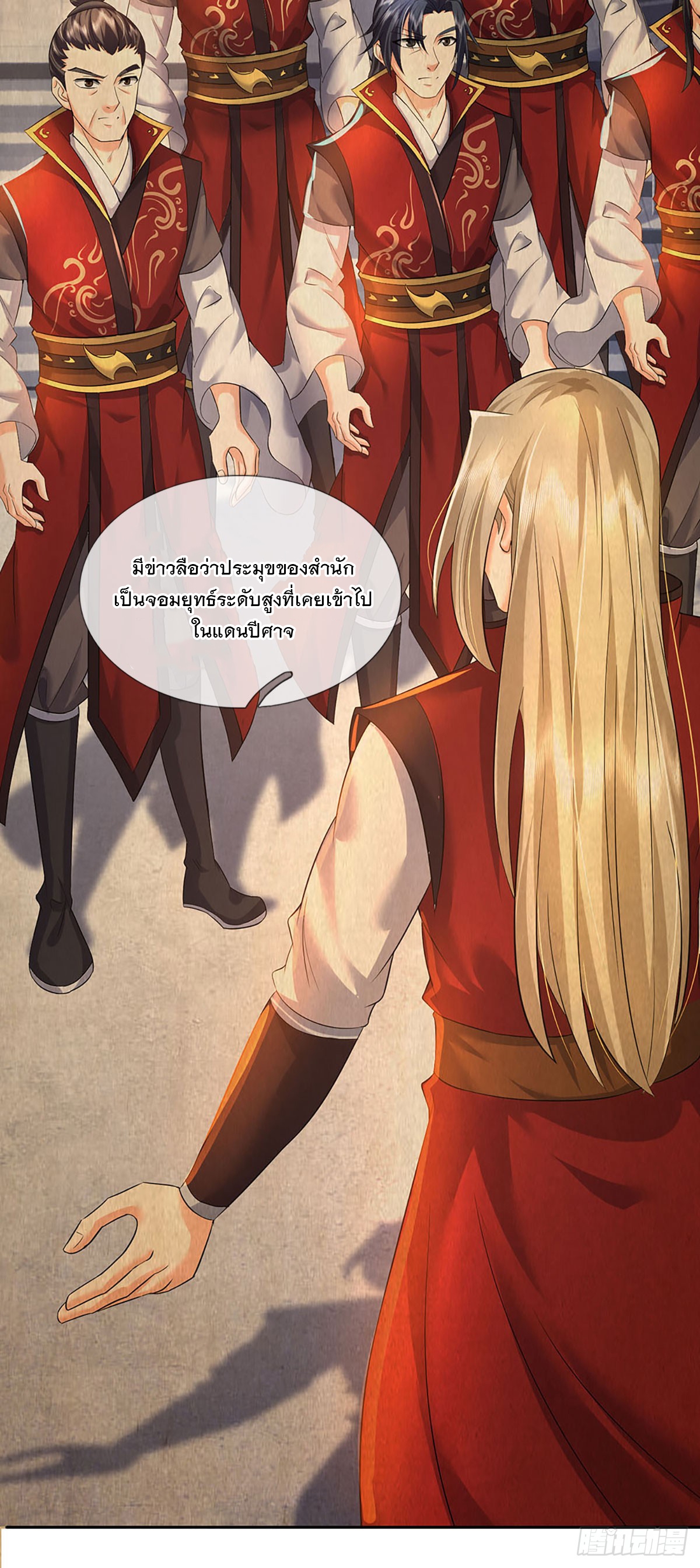 ข้าถูกเลี้ยงดูโดยหญิงสาวปีศาจ ตอนที่ 24 หน้า 23