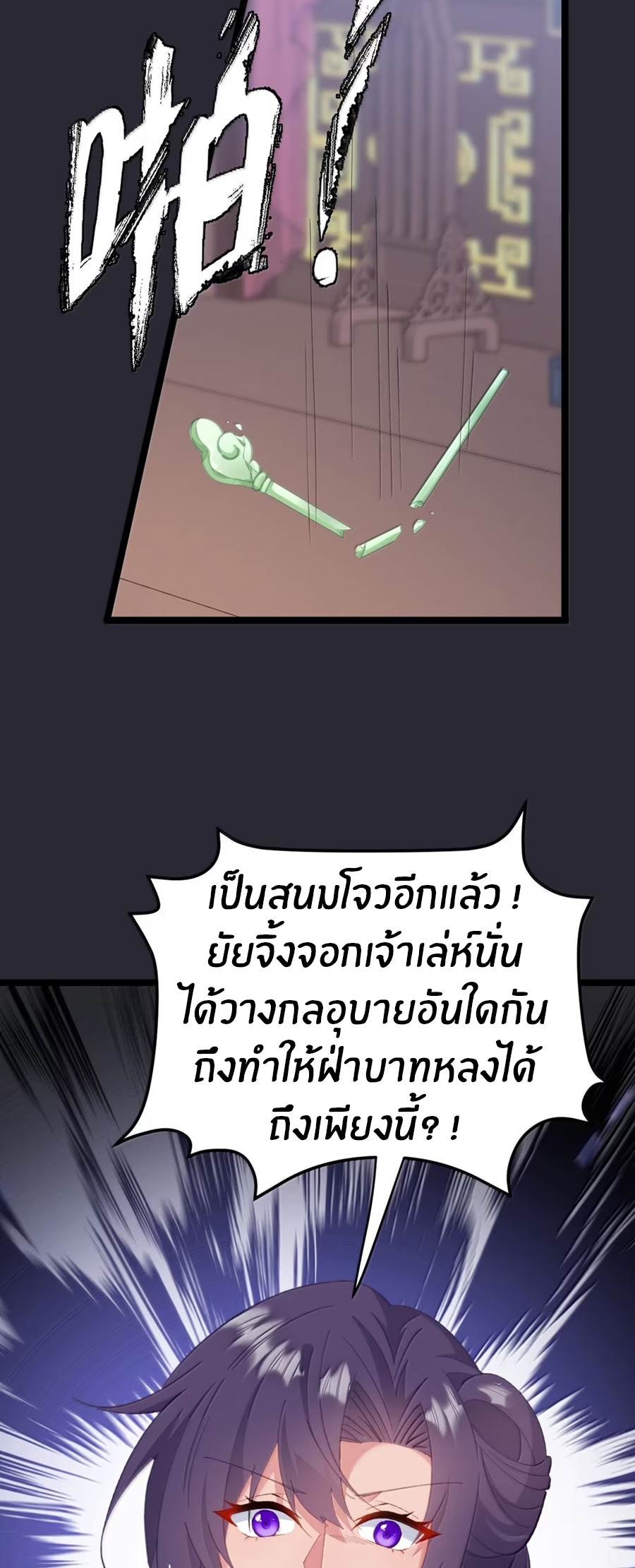 Crash into the body of the emperor's daughter ตอนที่ 73 หน้า 26