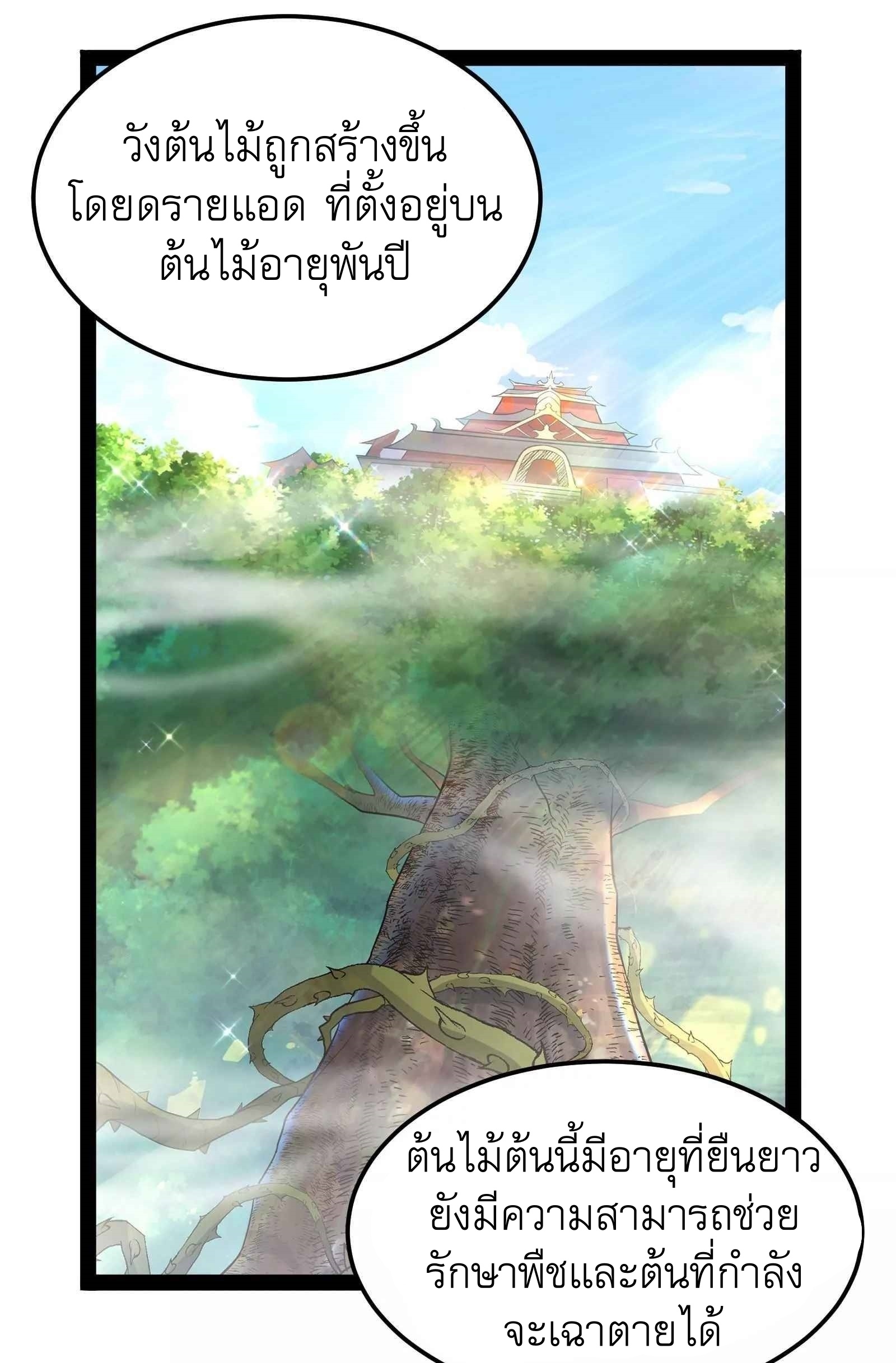 I Am The King | ระเบิดสวรรค์ ตอนที่ 10 หน้า 2