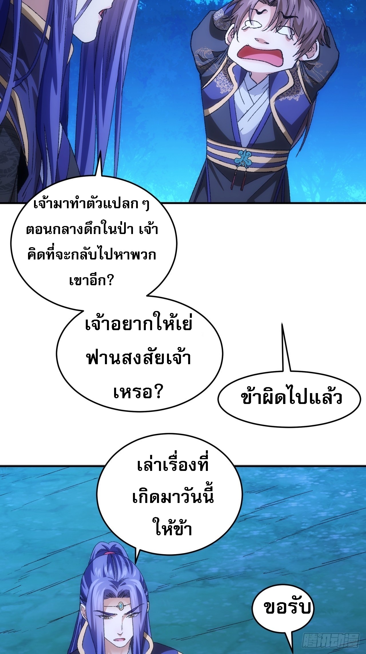 ข้าจะกำหนดชะตาตัวเอง ทันจีน ตอนที่ 134 หน้า 23