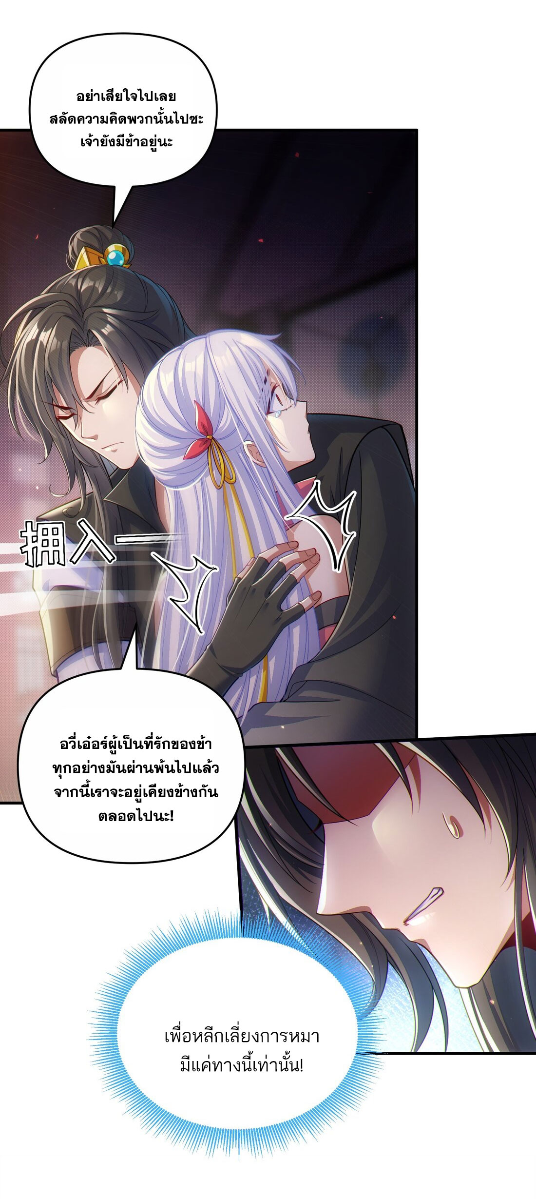ได้โปรดเถอะนางฟ้า  ข้ามันก็แค่สหายเต๋าไร้ประโยชน์ ตอนที่ 2 หน้า 31