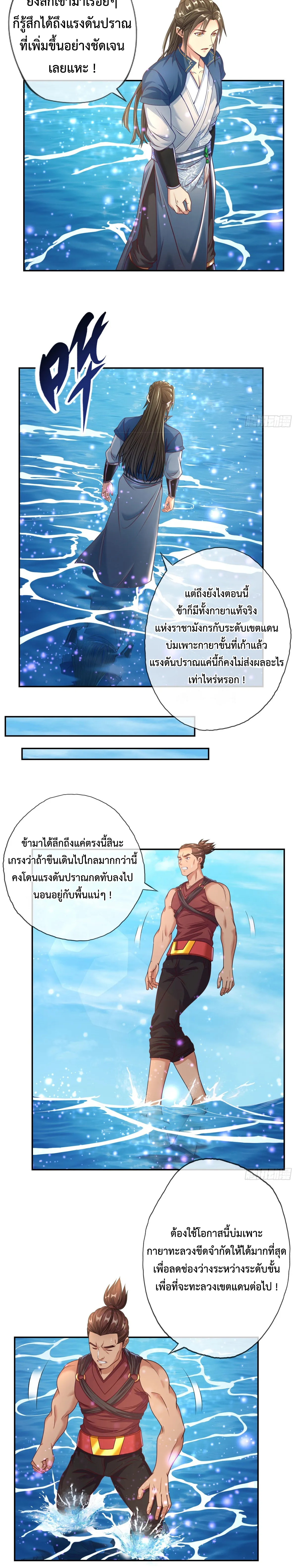 (ทันจีน) Unlimited God System (ระบบศักดิ์สิทธิ์ไร้ขีดจำกัด) ตอนที่ 21 หน้า 9