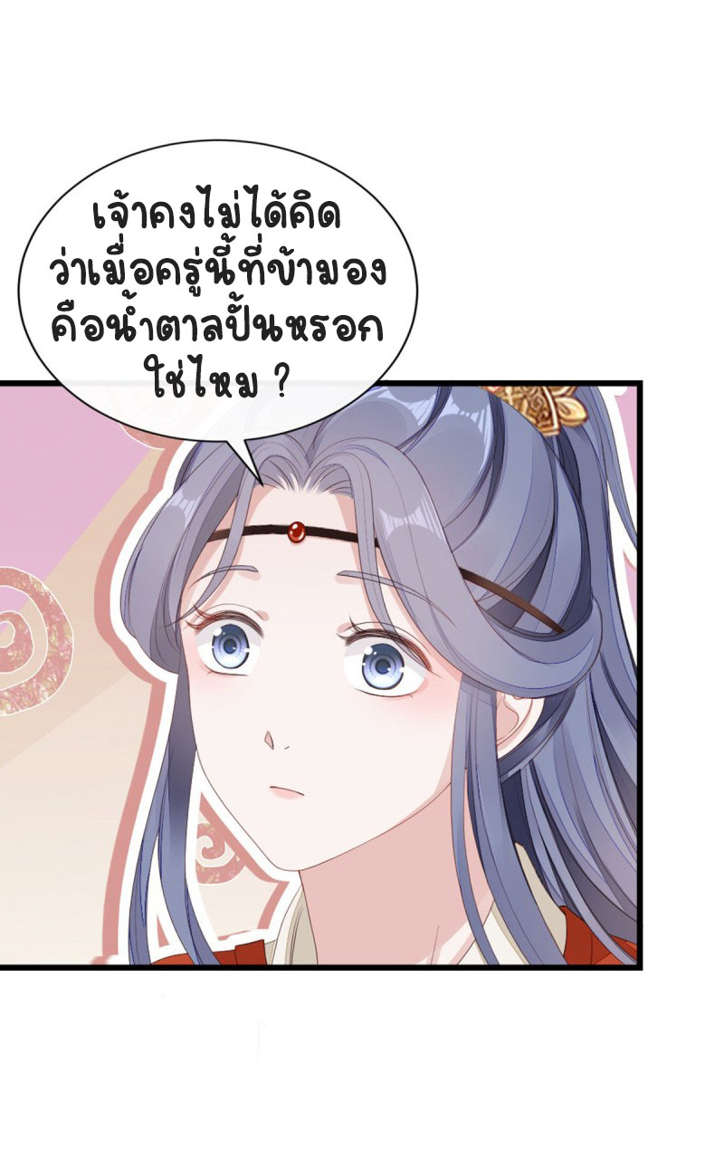 ระบบเปลี่ยนชะตายัยตัวร้าย ตอนที่ 43 หน้า 28