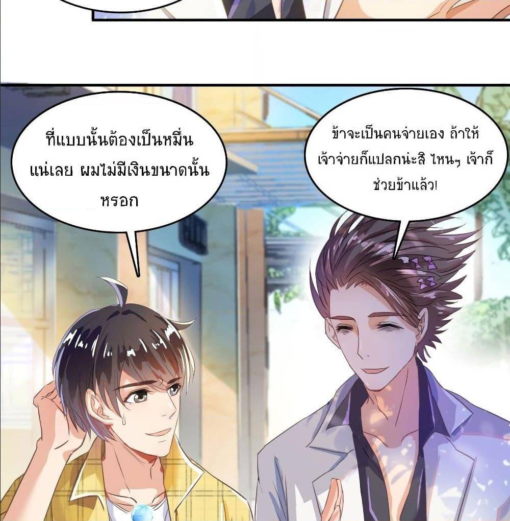 ปล่อยให้เทพเขาคุยกัน ตอนที่ 21 หน้า 29