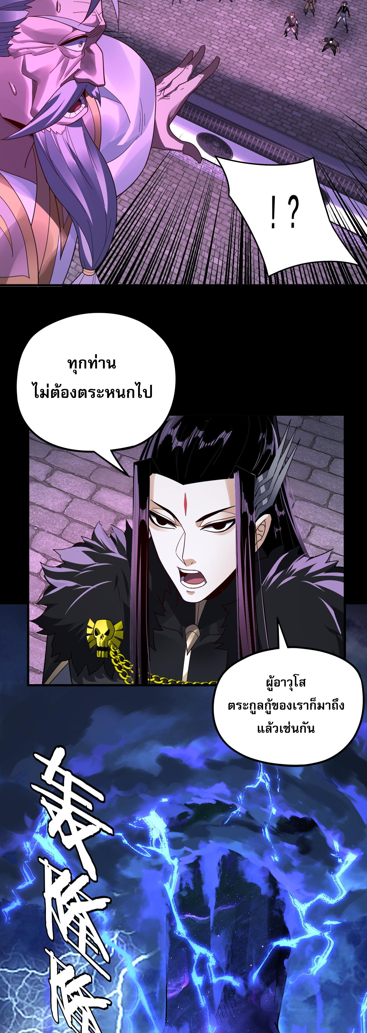 ข้าคือจอมวายร้ายผู้ยิ่งใหญ่ (ชนจีนก่อนใคร) ตอนที่ 95 หน้า 35