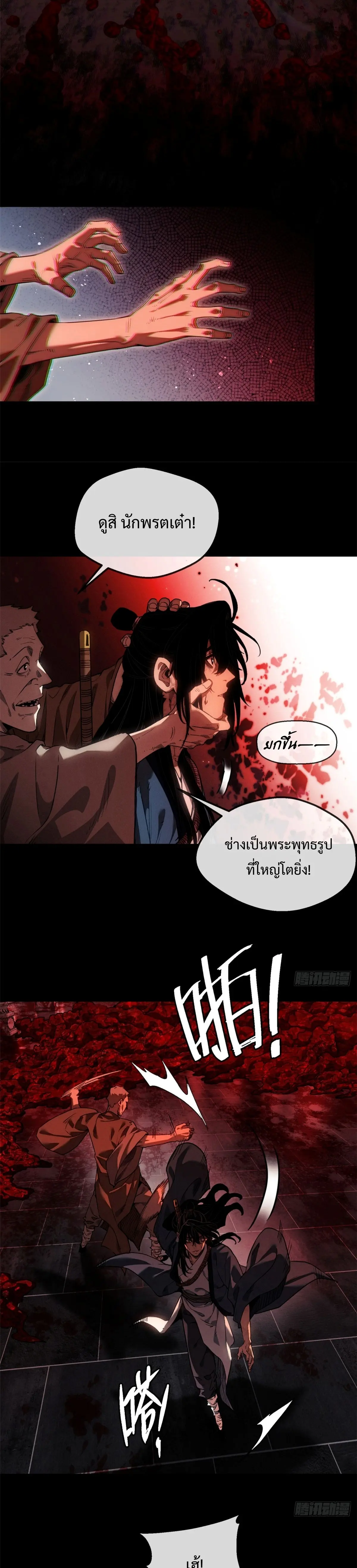 Dao of the Bizarre Immortal เซียนมรรคพิกล คนวิปลาส ตอนที่ 47 หน้า 12