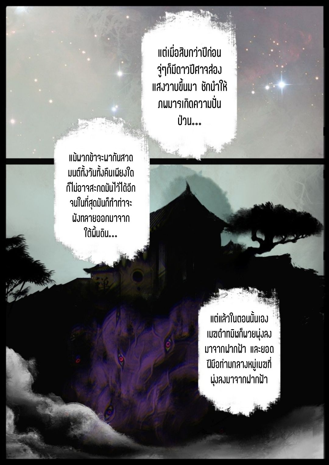 บันทึกปราบปีศาจ ตอนที่ 73 หน้า 9