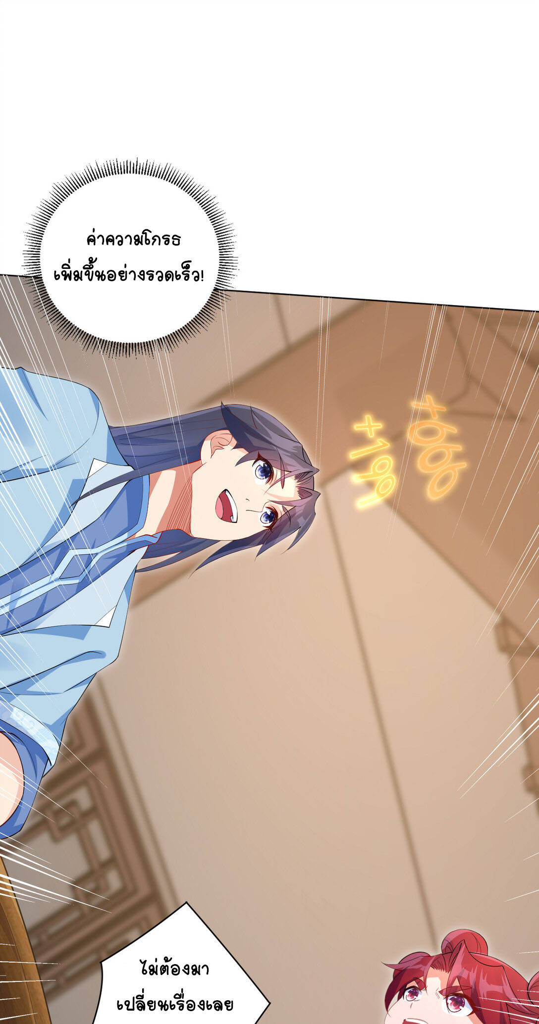 นักรบคีย์บอร์ดอมตะ ตอนที่ 11 หน้า 11