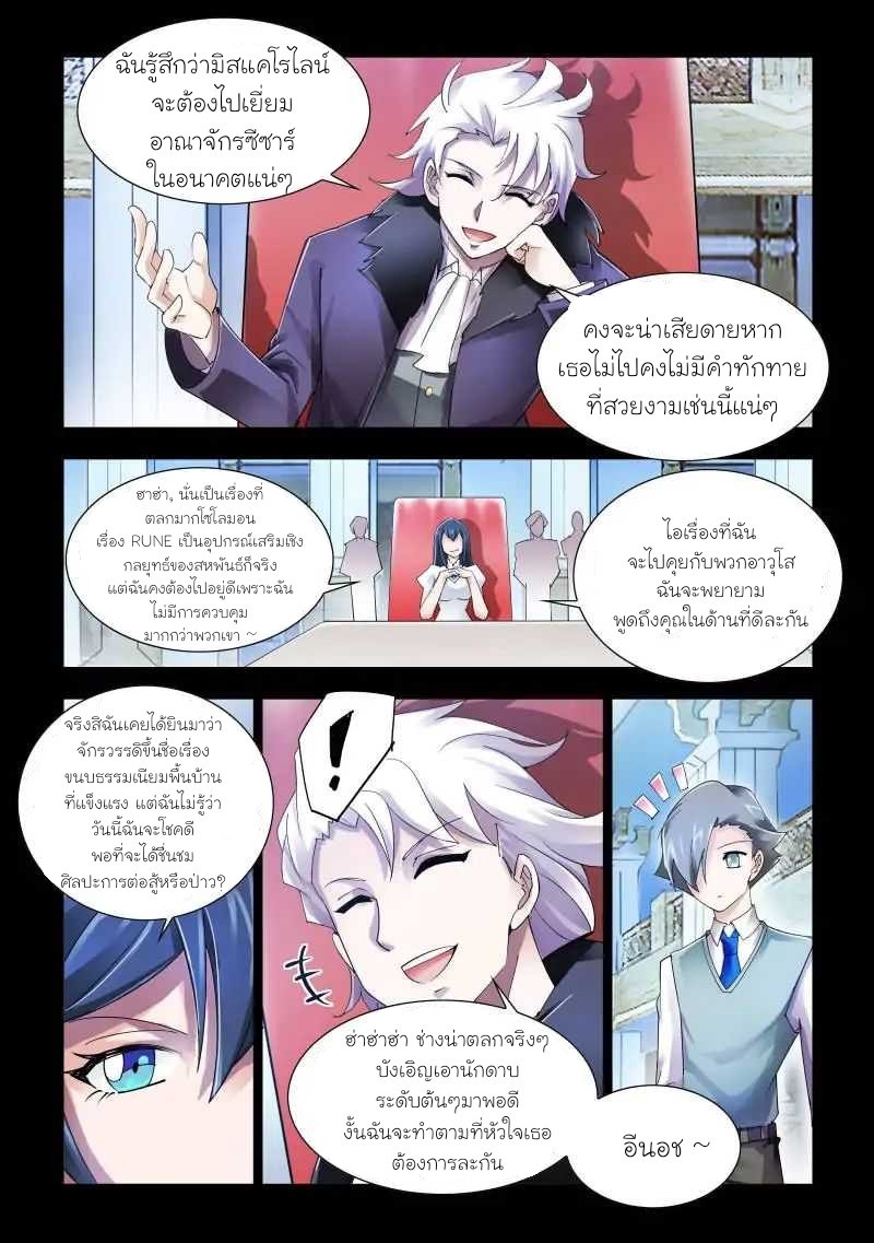 Battle frenzy ตอนที่ 83 หน้า 8