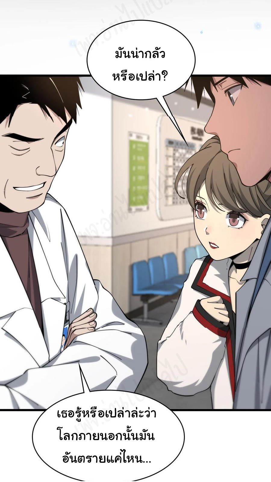 สุดยอดระบบของหมอหลิงหรัน ตอนที่ 101 หน้า 5