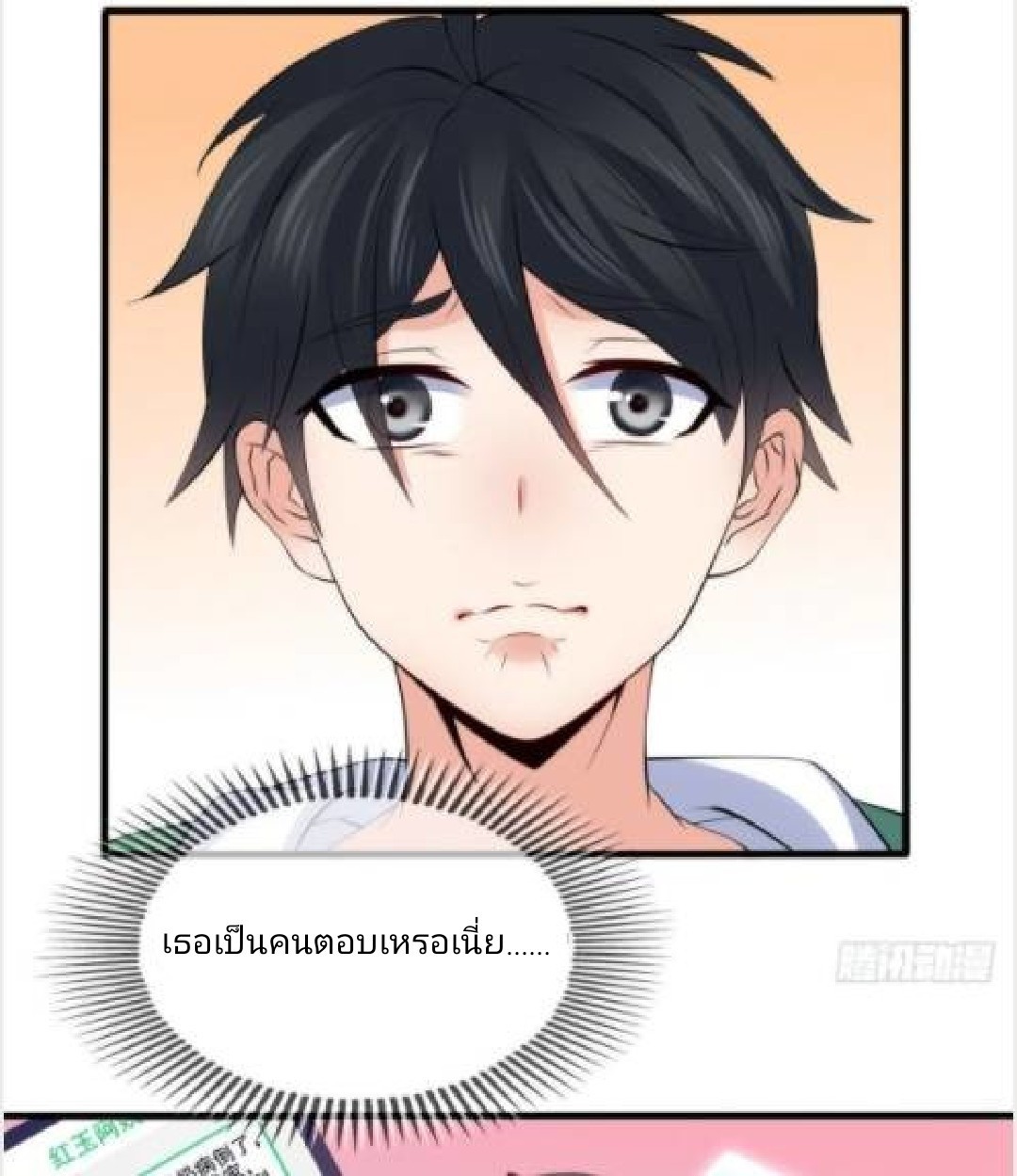 อยู่ดีดีผมก็เป็นลูกเขยราชามังกร ตอนที่ 18 หน้า 31