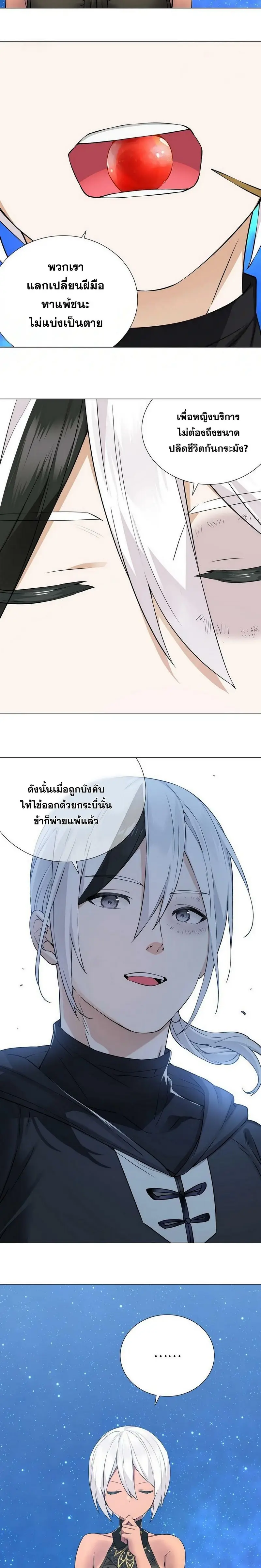 My Harem Grew So Large I Was Forced to Ascend ฮาเร็มสาวที่ต่างโลก ตอนที่ 68 หน้า 10