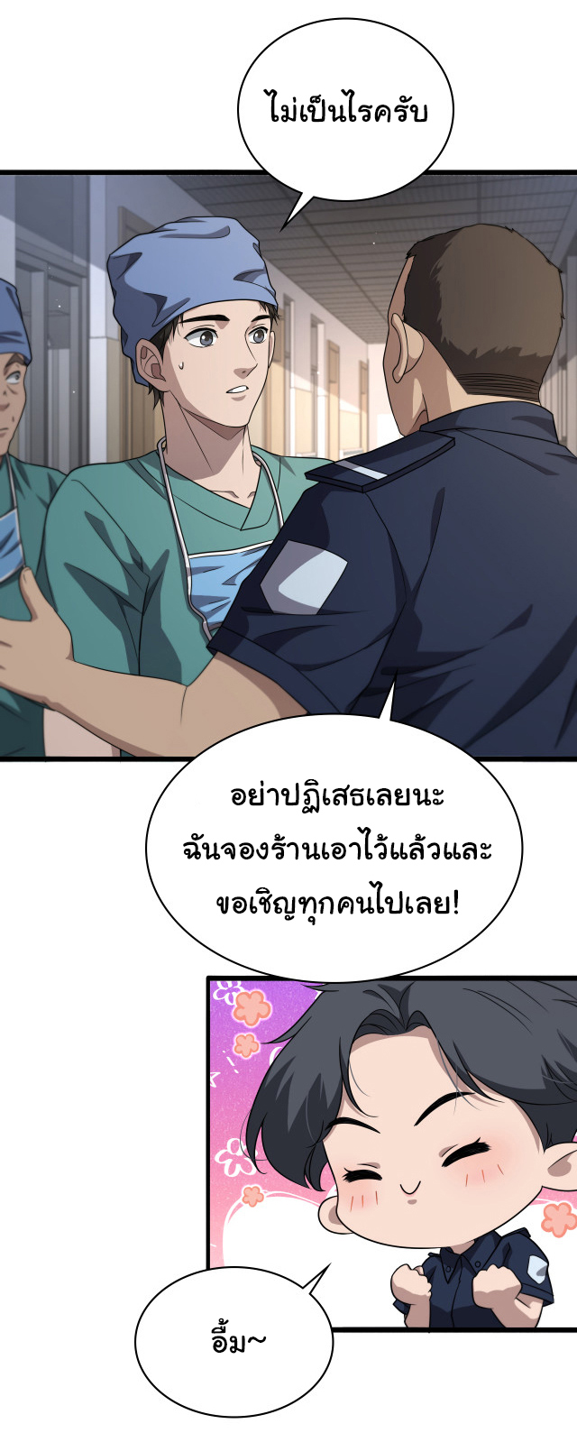 สุดยอดระบบของหมอหลิงหรัน ตอนที่ 234 หน้า 28