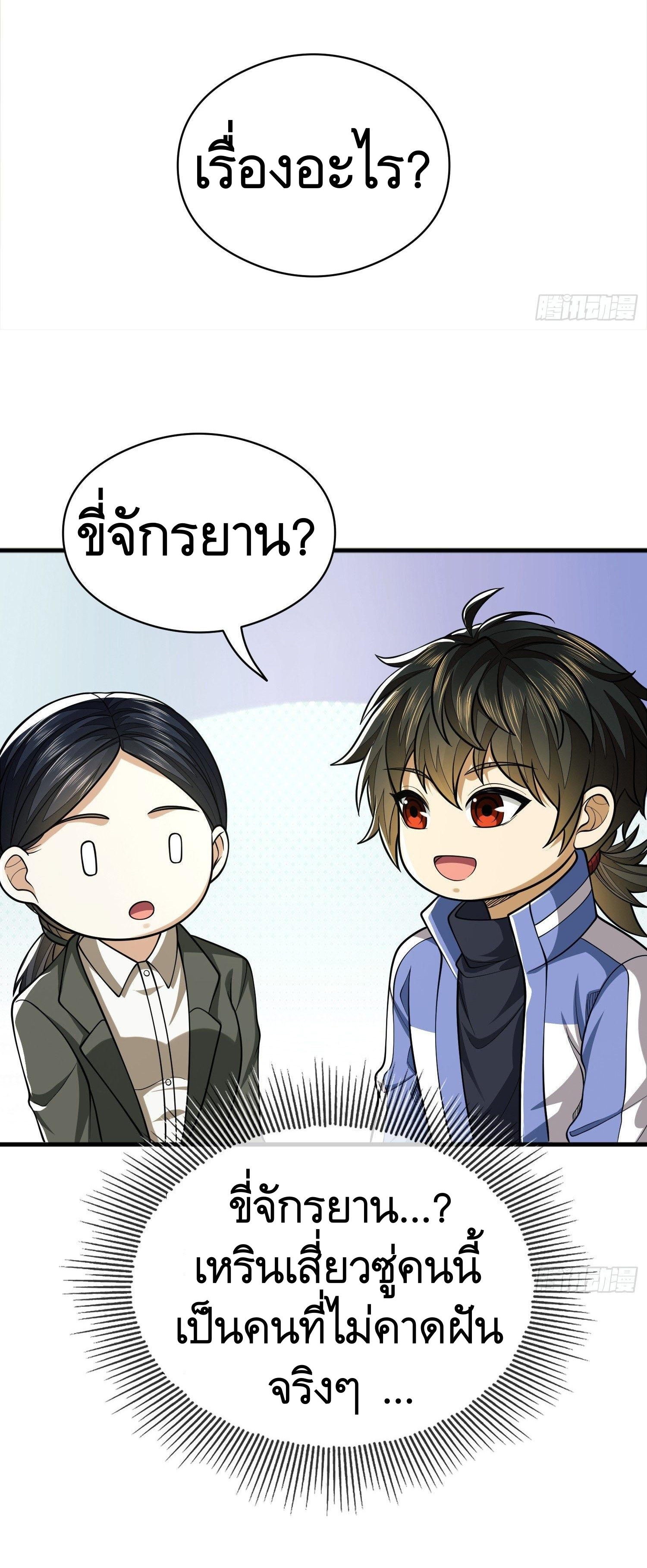 THE FIRST ORDER ตอนที่ 72 หน้า 20