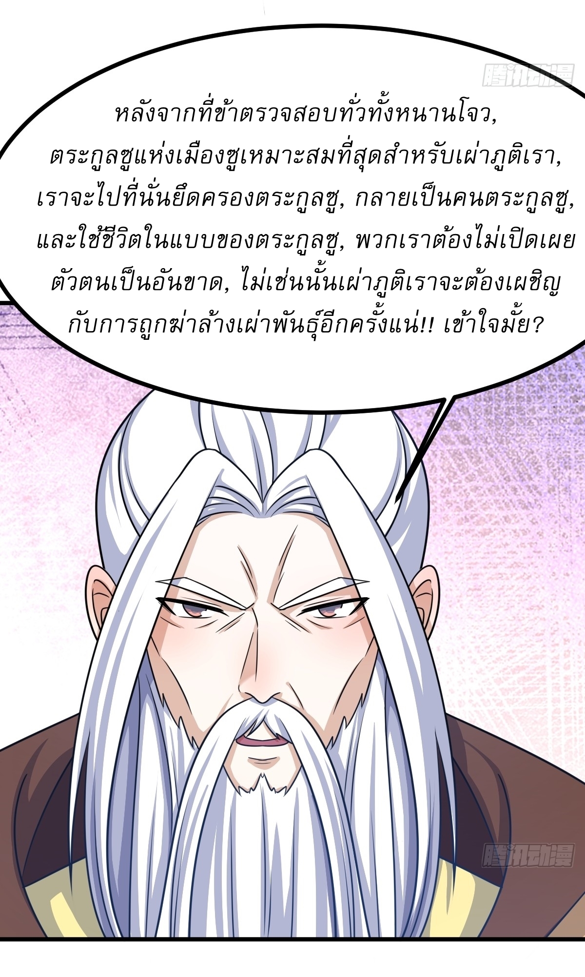 เก็บตัวร้อยปี จากนี้พี่ขอเทพ! INVINCIBLE AFTER A HUNDRED YEARS OF SECLUSION ตอนที่ 140 หน้า 30